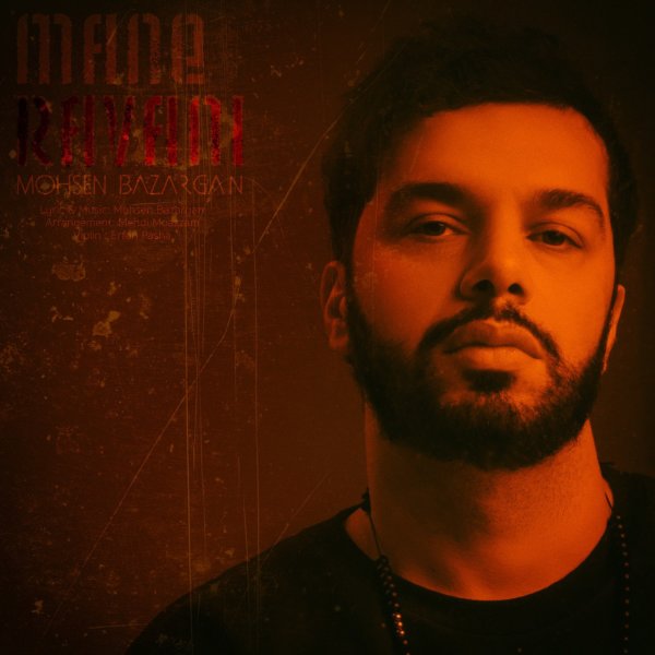 دانلود آهنگ من روانی دانلود آهنگ من روانی